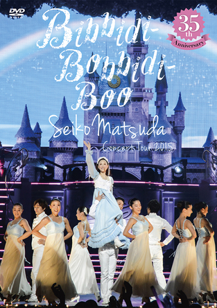 DVD『「35th Anniversary Seiko Matsuda Concert Tour 2015」“Bibbidei-Bobbidei-Boo”』【初回限定盤】 (okmusic UP's)