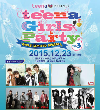「teena Girls' Party Vol.3-GIRLS’ LIMITED SPECIAL-」 (okmusic UP's)