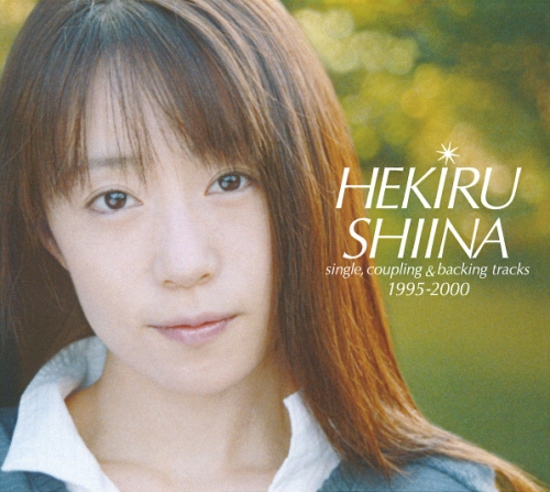 椎名へきる『HEKIRU SHIINA single, coupling ＆ backing tracks 1995-2000』ジャケット画像 ListenJapan