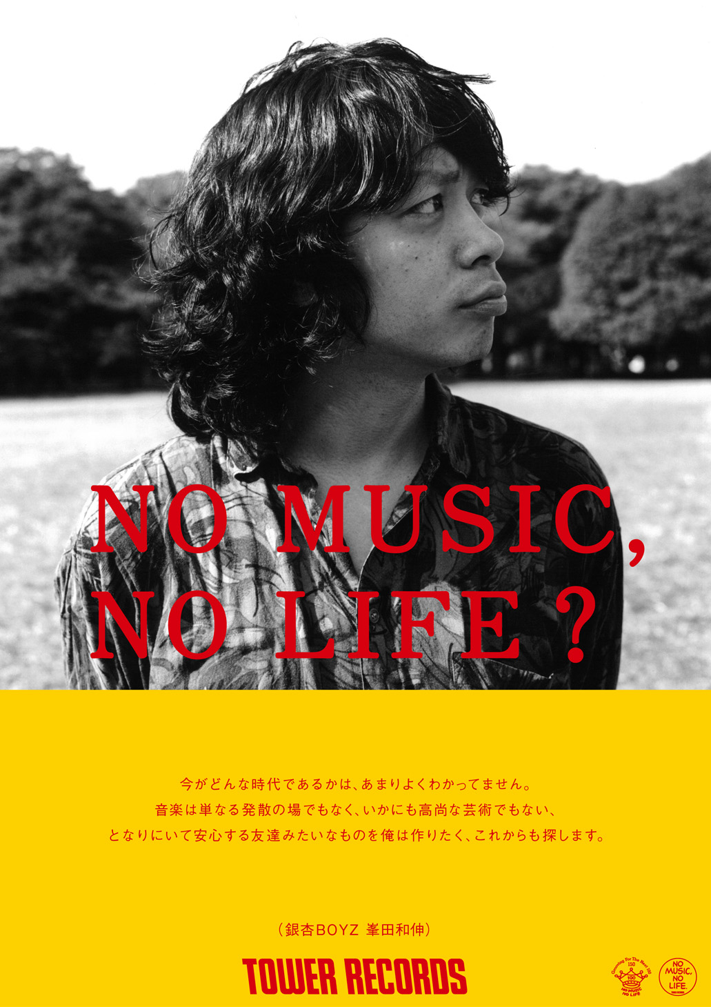 「NO MUSIC, NO LIFE?」ポスター