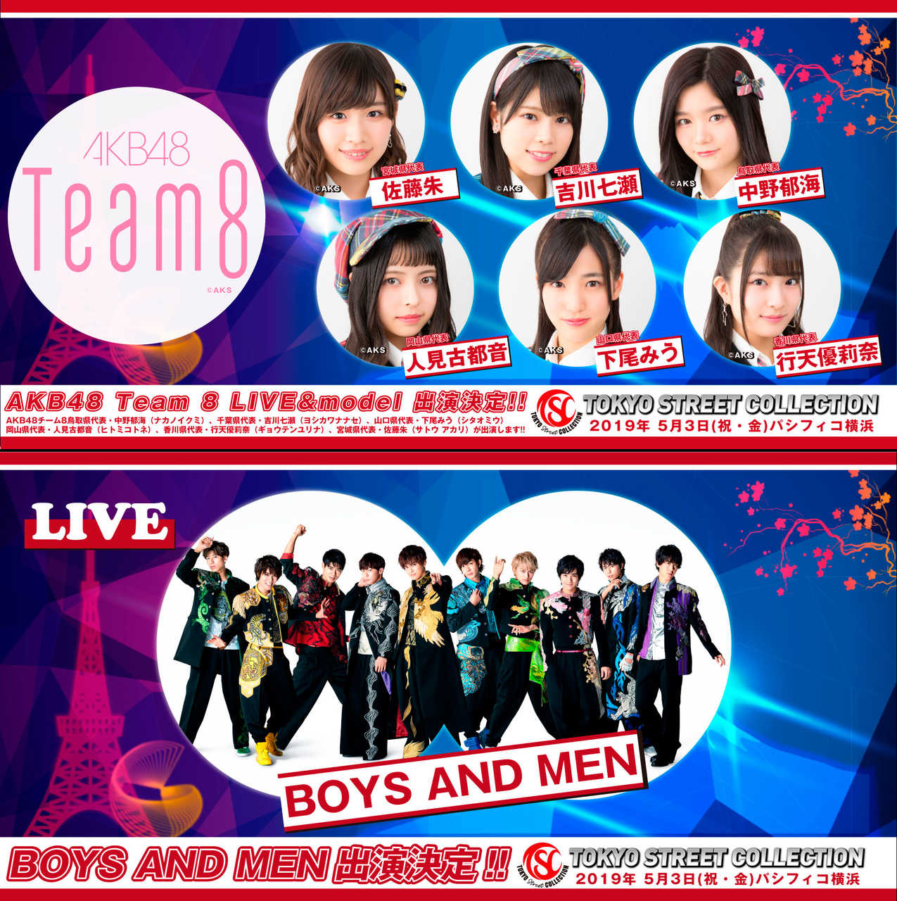 AKB48 Team8、BOYS AND MEN