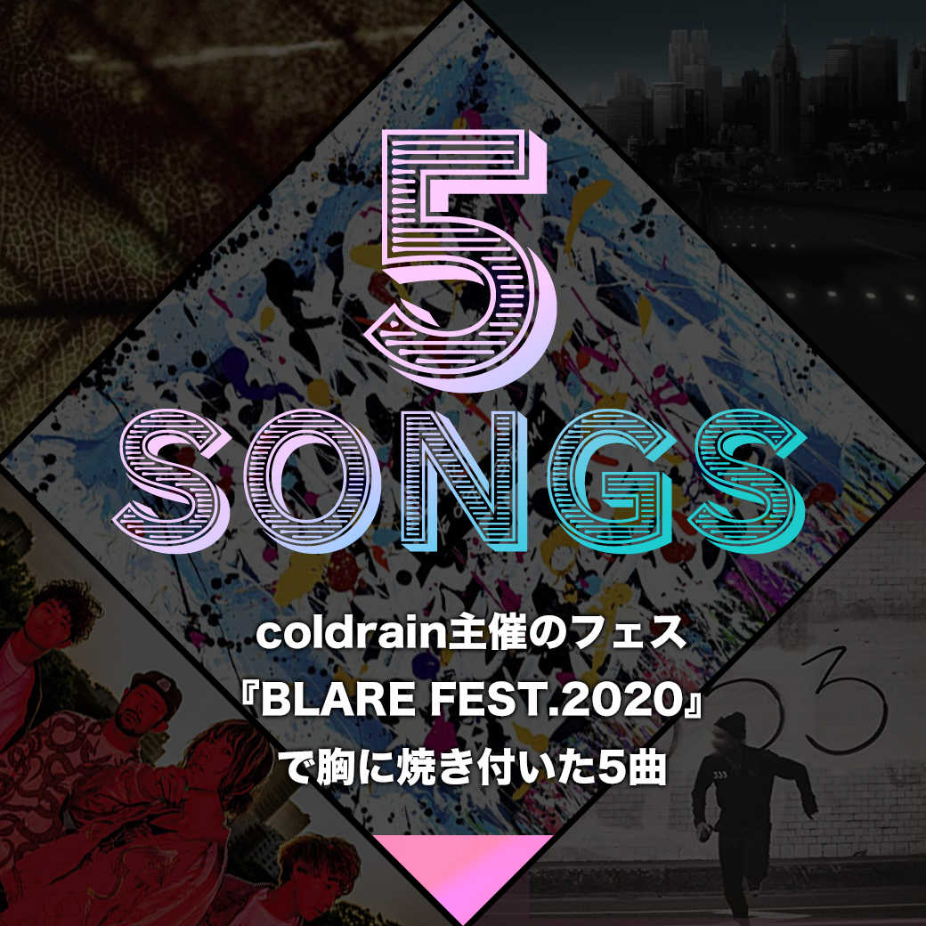 coldrain主催のフェス『BLARE FEST.2020』で胸に焼き付いた5曲