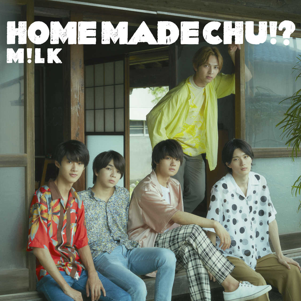 M!LK、アルバム『HOME MADE CHU!?』に初のドラマタイアップ曲を収録 | OKMusic