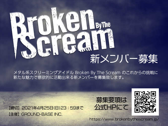 Broken By The Scream　新メンバー募集