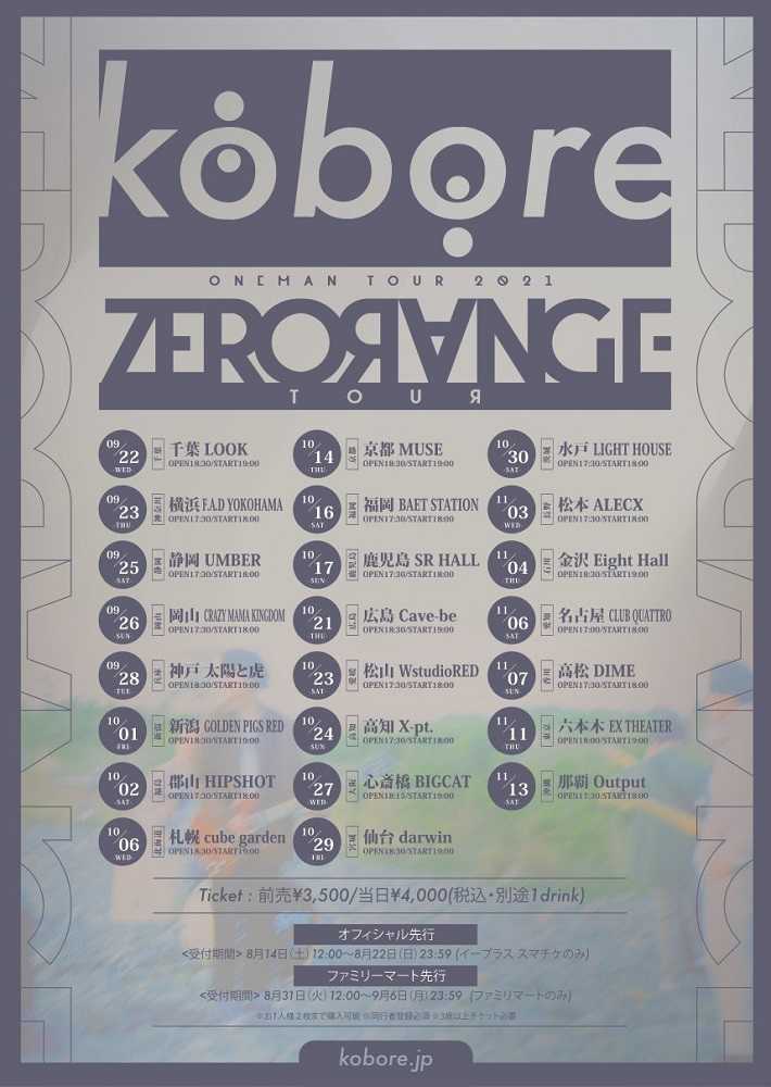 『kobore ワンマンツアー2021 「ZERO RANGE TOUR」』