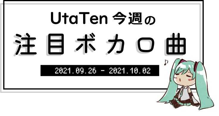 【UtaTen今週の注目ボカロ曲】新作リズムゲームのイメージソングとして書き下ろし！DECO*27『リズム』