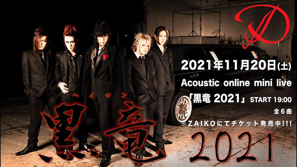 Acoustic online mini live『黒竜 2021』