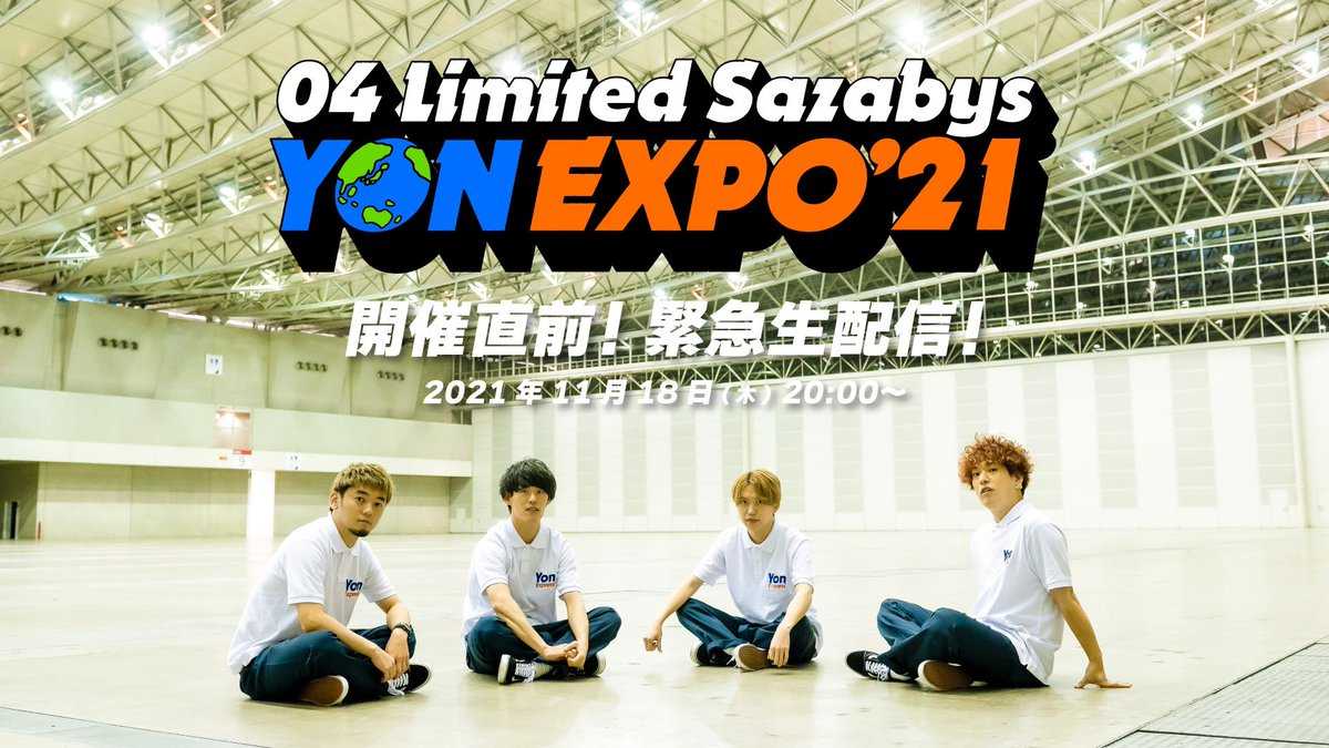 04 Limited Sazabys『YON EXPO'21 開催直前！緊急生配信！』