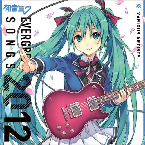 Various Artists『EVERGREEN SONGS 2012』ジャケット画像 （C）U/M/A/A Inc. （C）Crypton Future Media， INC. www.piapro.net ALL RIGHTS RESERVED.
