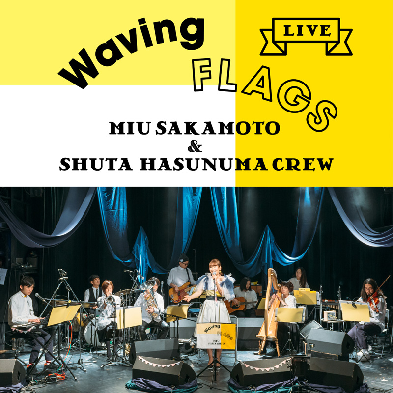 アルバム『LIVE “Waving Flags” <24bit/96kHz>』／坂本美雨と蓮沼執太クルー 